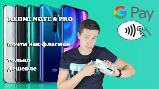 Redmi Note 8 Pro. Обзор, опыт эксплуатации. Так ли страшен Mediatek? Или взять Note 8T?