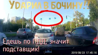 Ударил в бок! Не нарушаешь ПДД, значит подставщик! Железная логика виновника ДТП! Дорожные страсти!