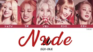 Nxde / (G)I-DLE-(여자)아이들 【日本語訳/カナルビ/歌詞/パート分け】