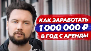 Что купить под аренду в Москве / Инвестиции в недвижимость бизнес-класса