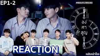 [EP.1+2] Reaction! องศาสูญ Absolute Zero Series ⏱ | #หนังหน้าโรงxองศาสูญ