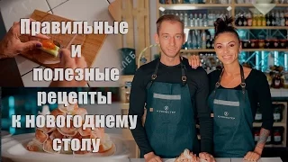 Маргарита и Никита Бойко - "Правильные и полезные рецепты к новогоднему столу". 2016 - Part 1