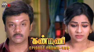 Kanmani Sun TV Serial - Episode 409 Promo | Sanjeev | Leesha Eclairs | Poornima Bhagyaraj | HMM