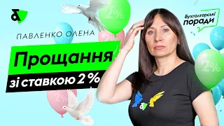 Війна скінчиться 1 липня 2023! Прощаємось з пільгами, зустрічаємо перевірки та штрафи!