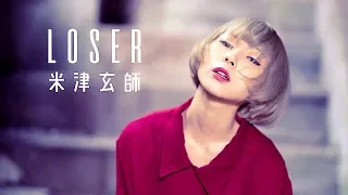 【女性が歌う】LOSER / 米津玄師( Covered by あさぎーにょ)