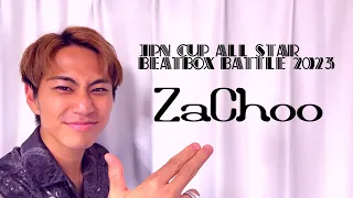 ZaChoo | JPN CUP ALL STAR BEATBOX BATTLE 2023 | Solo Wildcard | #JPNCUP2023 #beatbox