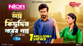 Olpo Kichu Din Porer Golpo | অল্প কিছু দিন পরের গল্প | Yash Rohan | Sadia Ayman | Bangla Natok 2024