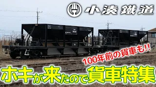 小湊鐵道に貨車がやって来たので貨車をまとめてみた #小湊鐵道 #貨車 #ホキ800