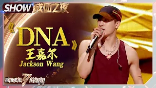 Jackson Wang 王嘉爾(왕가이) - "DNA" live performance丨Sisters Who Make Waves S2