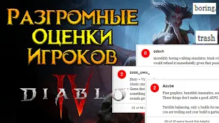 Рейтинг стремительно падает Diablo IV от Activision Blizzard