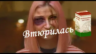 ДОРА — Втюрилась БОЯРЫШНИК Remix ПАРОДИЯ