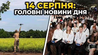 ГОЛОВНІ НОВИНИ 172-го дня народної війни з росією | РЕПОРТЕР – 14 серпня (18:00)