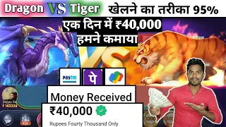 dragon vs tiger game tricks | rummy gold se paise kaise kamaye | dragon vs tiger game