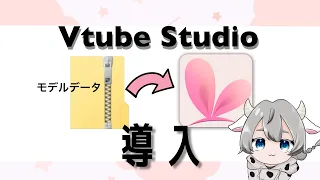 Live 2DモデルをVtubeStudioに導入する方法