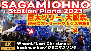 [ストリートピアノ]恒例!相模大野クリスマス!大観衆の中、サックス登場!!ラストクリスマスとクリスマスソングを弾いてみた。[4K]