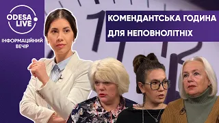 Нужно ли вводить комендантский час для несовершеннолетних в Одессе?