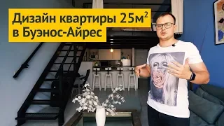 Обзор квартиры в стиле лофт в Буэнос-Айресе | Дизайн интерьера по-аргентински