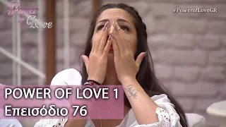 Power of Love 1 | Επεισόδιο 76