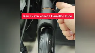 Как снять колеса у коляски Carrello Unico