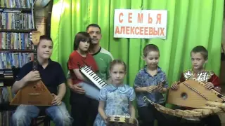 Семья Алексеевых Концерт для Максима 5