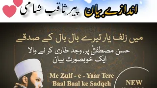 Husne mustafa  ﷺ  iman taza ho jaiga _ Saqib iqbal shaami