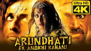 अरुंधति : एक अनोखी कहानी | Arundhati (4K ULTRA HD)  | अनुष्का शेट्टी तेलुगु हिंदी डब्ड फुल मूवी