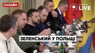 ‼️ЗЕЛЕНСЬКИЙ на зустрічі з Дудою у Польщі Пряма трансляція онлайн 05.04 | Новини.LIVE