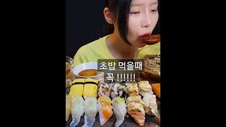 초밥만 먹기 심심할땐!!!!! #shorts#먹방 #한입만#한입컷#asmr#mukbang#먹방asmr#먹방쇼츠#쇼츠먹방#챌린지#food#유튜브#초밥#초밥먹장#냉모밀#냉모밀먹방