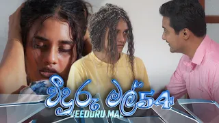 Veeduru Mal | Episode 54 - (2022-10-06) | ITN