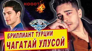 ЧАГАТАЙ УЛУСОЙ-основные факты-лучшие фильмы-личная жизнь