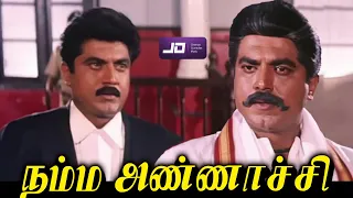Namma Annachi Tamil Full Movie HD #sarathkumar #raadhika #siva Super Hit Movie HD நம்ம அண்ணாச்சி