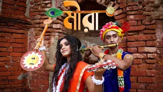 MEERA - Rahul Dutta | Supratip B | Sreetama | Dance Cover  Video | Bengali New Sad Song 2021