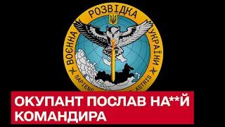 Как и за что российский мобик послал командира: перехвачен разговор