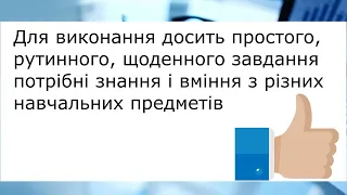 Компетентнісні задачі