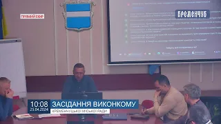 Міськвиконком. Засідання виконавчого комітету Кременчуцької міської ради 25 квітня 2024 року