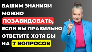 НАСКОЛЬКО СТАР ВАШ МОЗГ? ТЕСТ НА ЭРУДИЦИЮ #26 #эрудиция #викторина #тестнаэрудицию