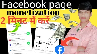 How to Monetize Facebook Page 🚩 Facebook payout account setup✅ Facebook payout account setup problem