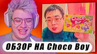 ШАРФ СМОТРИТ - БУРЯТА Обзор на Choco boy | Dangerlyoha Реакция