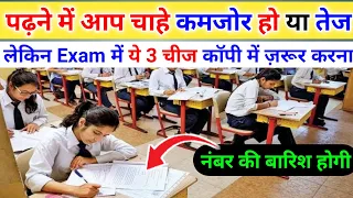 Examiner ये 3 चीज देखकर नंबर देता है | How To Write Copy In Exam | Exam Me Copy Kaise Likhe