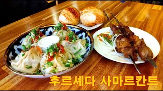 [맛집탐방] 대한민국에서 인기있는 우즈벡 식당   후르셰다 사마르칸트