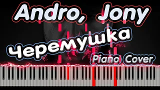 Andro, Jony - Черемушка | PIANO COVER | КАВЕР НА ПИАНИНО | ТЕКСТ