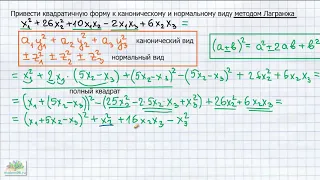 Lagrange's Method. Reduction of a quadratic form to canonical and normal forms