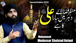 Manzar fiza e dahar main sara ali ka hai-Manqabat Mola Ali 2022 -Muhammad Mudassar Shahzad kelani