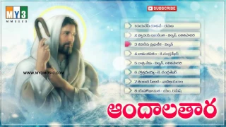 Andhala Thara Top 10 Telugu Christian Songs || Latest Christian Telugu Songs
