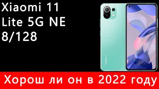 Xiaomi 11 Lite 5G NE за неделю и сравнение с POCO X3 PRO