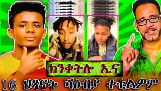ክንቀትሎ ኢና❓16 ህጻናት ቀቲሎም ወተሃደራት ኤርትራ ( beja part 45  ) #eritrea -  eritrean film 2023 - eritrean movie