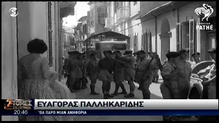 64 χρόνια από τη θυσία του Ευαγόρα Παλληκαρίδη