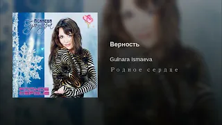 ГУЛЬНАРА ИСМАЕВА 💗 ВЕРНОСТЬ 💗 РОДНОЕ СЕРДЦЕ 💗 КРАСИВЫЕ РОМАНСЫ И ПЕСНИ 💗 MY WAY 💗 KAZAN 💗 2024 💗 МИР