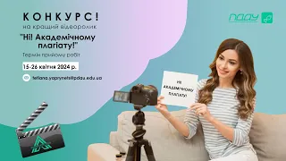 Переможці в конкурсі відеоробіт "Ні! Академічному плагіату!"