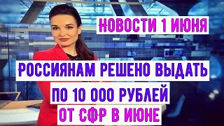 Выплата Поступит Почти Всем на Счет в Один День